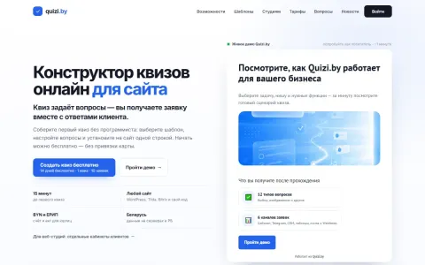 Сайт Quizi.by