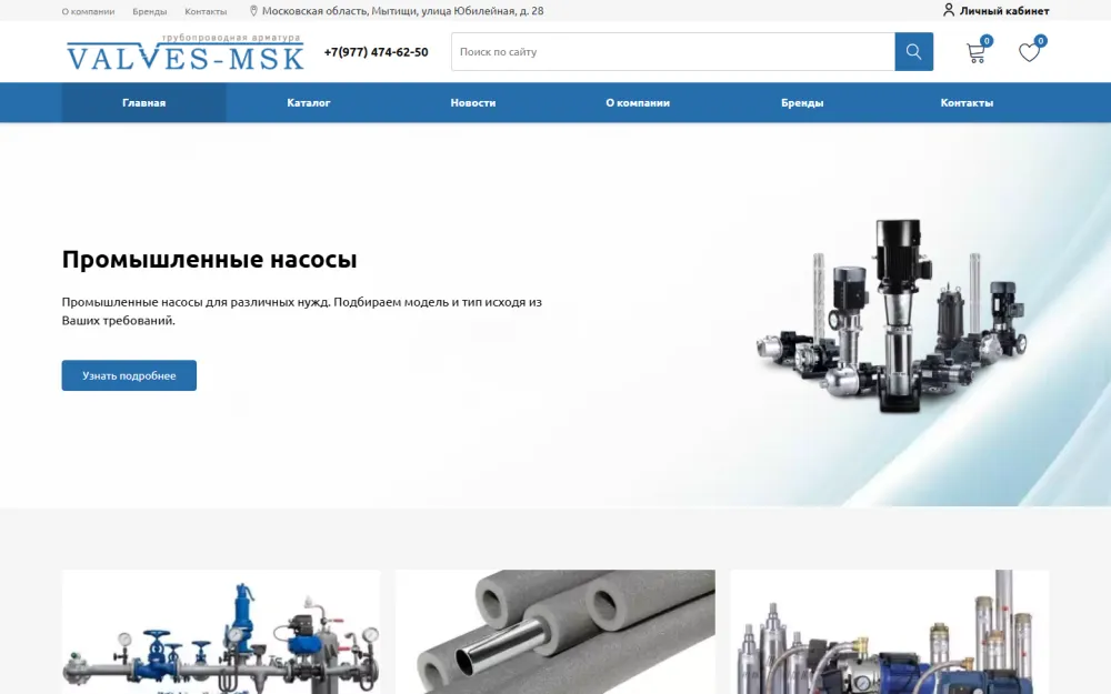 Сайт valves-msk.ru