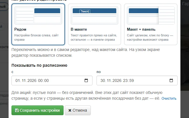 Режимы и расписание