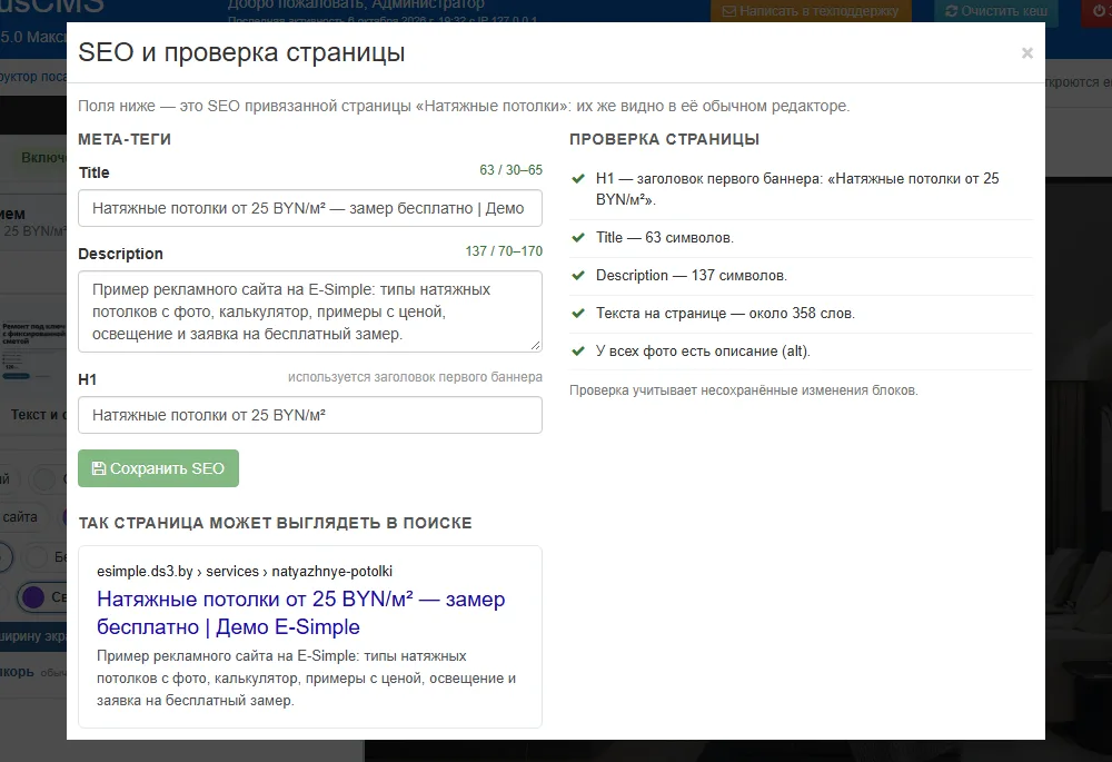 SEO посадочной
