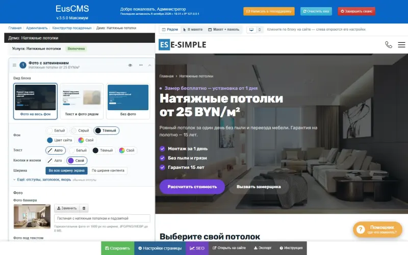 Редактор конструктора посадочных: список блоков с настройками рядом с живой страницей