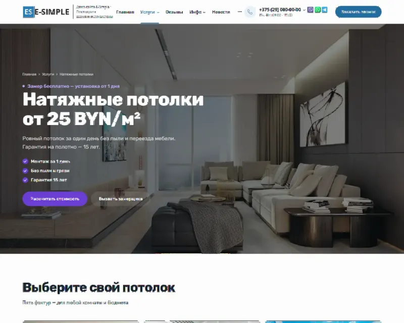 Посадочная страница натяжных потолков, собранная в конструкторе: компьютер и телефон