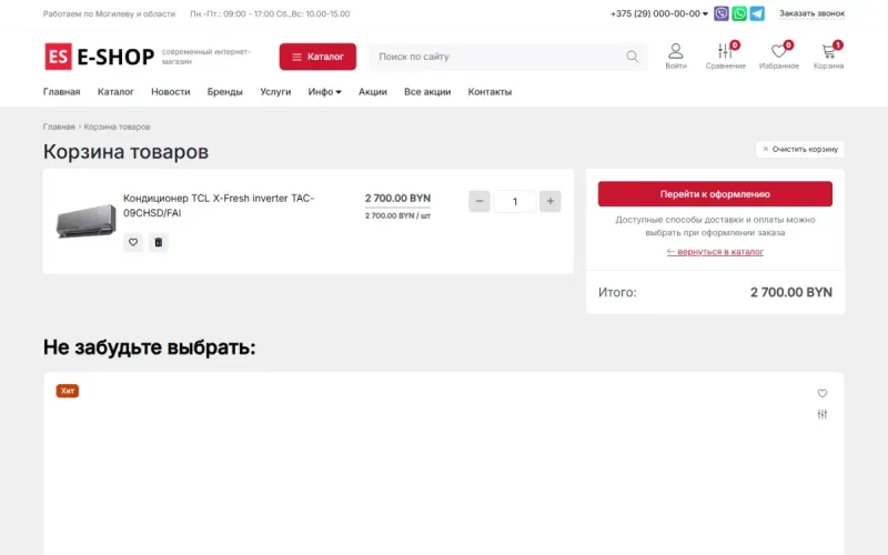 Корзина