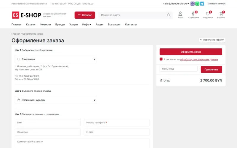 Оформление заказа в интернет-магазине (демо eshop.ds3.by): доставка, оплата, данные покупателя