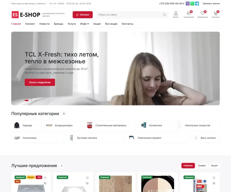 Интернет-магазин на платформе eShop (демо eshop.ds3.by): главная страница на компьютере и телефоне