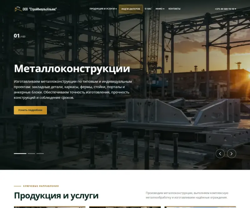 Корпоративный сайт завода металлоконструкций, созданный DessitesBY: компьютер и телефон