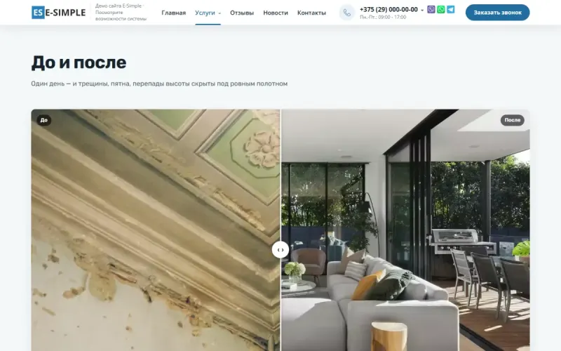 Работы «до и после»