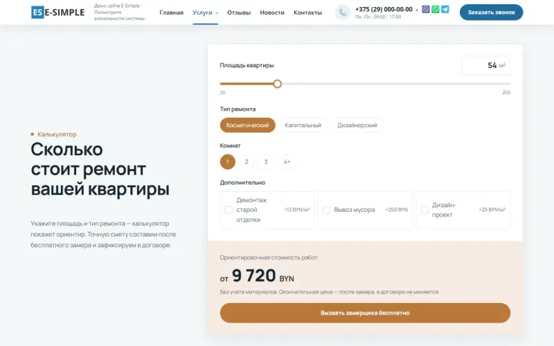 Калькулятор стоимости