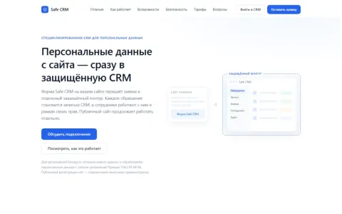 Сайт safecrm.by