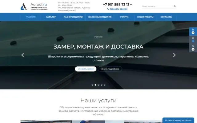 Сайт auroof.ru