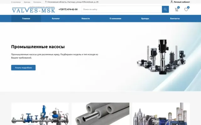 Сайт valves-msk.ru