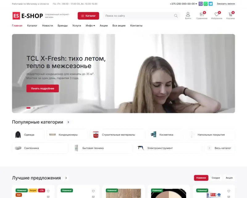 Демо интернет-магазина на eShop