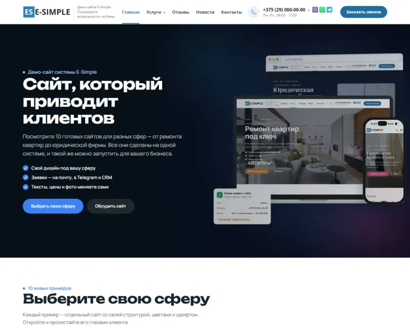 Демо сайта-визитки на eSimple